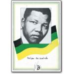 mda19. Nelson Mandela 70th birthday card